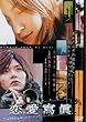 �������� Collage of Our Life [DVD]