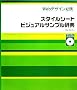 �X�^�C���V�[�g�r�W���A���T���v�����T�\Web�f�U�C���K�g
