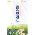 �L�̉��Ԃ�/�M�u���[�Y episode 2 [VHS]