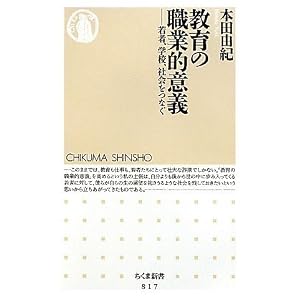 教育の職業的意義―若者、学校、社会をつなぐ (ちくま新書)