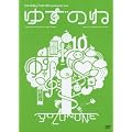 �䂸�̂� [DVD]