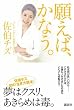 �肦�΁A���Ȃ��B (�u�k�Ђ̎��pBOOK)