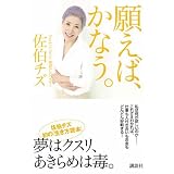 �肦�΁A���Ȃ��B (�u�k�Ђ̎��pBOOK)���� �`�Y�ɂ��