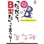 �u������AB�^���v���Č�����!�\�����ׂ�B�^�l�Ԃ̗����A�����A�d�� (�v���`�iBOOKS)