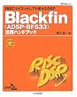 Blackfin(ADSP�]BF533)���p�n���h�u�b�N�\RISC�}�C�R���Ƃ��Ă��g����DSP (DSP���p�V���[�Y)