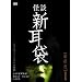 ���k�V���� �ŏI�� 1 [DVD]
