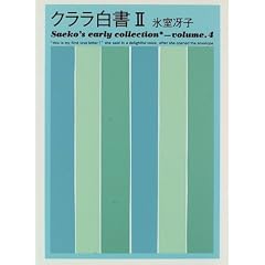 �N���������q2�r (Saeko�fs early collection�qvolume.4�r)