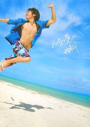  小出恵介1st写真集