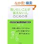 �u�����������Ƃ������Ȃ��l�v�̂��߂̖{�\�r�W�l�X�ł̓A�T�[�e�B�u�ɘb����! (DO BOOKS)