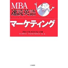 MBA���ǉp�� �}�[�P�e�B���O