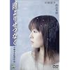 �J��肹�Ȃ� [DVD]