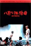 �����̋�����(���v�\�f�B�[) [DVD]