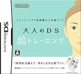  フェイスニングで表情豊かに印象アップ 大人のDS顔トレーニング(顔認識カートリッジ「フェイスニングスキャン」＆ニンテンドーDSシリーズ専用スタンド同梱)