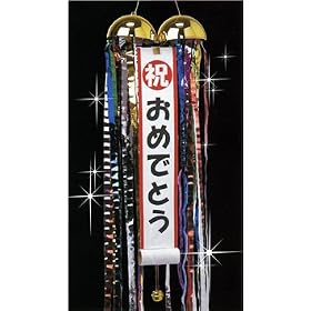 ハッピーボール（くり返し使えるタイプ・無地たれ幕付き）