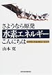 ���悤�Ȃ猴�� ���f�G�l���M�[����ɂ��́\�R���d�r�E�퉷�j�Z���̐V���E