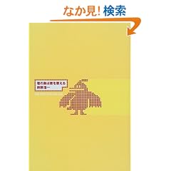 �N�̒��͉̂��̂���
