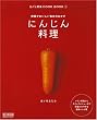 �ɂ񂶂񗿗� ~��؂��������������̂�����~ (�ۂ��Ɩ��COOK BOOK 1)