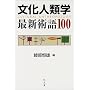 �����l�ފw�ŐV�p��100