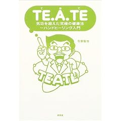TE�EA�ETE�\�C���𒴂������ɂ̌��N�@ �n���h�q�[�����O����