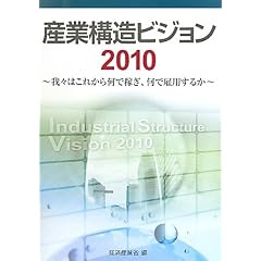 �Y�ƍ\���r�W�����q2010�r��X�͂��ꂩ�牽�ŉ҂��A���Ōٗp���邩