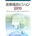 �Y�ƍ\���r�W�����q2010�r��X�͂��ꂩ�牽�ŉ҂��A���Ōٗp���邩