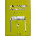 �N���[���̉^�](�m���E�@�߁E���K���)