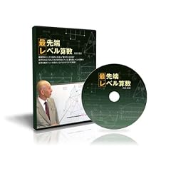 ���w�󌱎Z�� �Ő�[���x���Z�� [DVD]