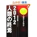 2012 �l�ނ̏I���\���z����̌[��
