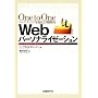 One to One�}�[�P�e�B���O�𒴂����헪�IWeb�p�[�\�i���C�[�[�V����