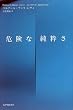 �댯�ȏ�����