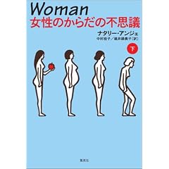 Woman �����̂��炾�̕s�v�c�q���r