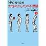 Woman �����̂��炾�̕s�v�c�q���r