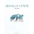 ���݂˂��̂��鐶��