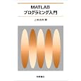 MATLAB�v���O���~���O���� ��� �g�� (��) (8���̊��z) (1���̃N�`�R�~ 2,730