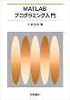 MATLAB�v���O���~���O����