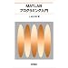 MATLAB�v���O���~���O����