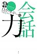 D�E�J�[�l�M�[�̉�b��