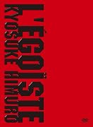 L'EGOISTE [DVD]