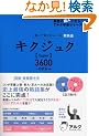 �L�N�W���NSuper3600�\�����Ċo����R�[�p�X�p�n�� (�p��̒��l�ɂȂ�!�A���N�w�Q�V���[�Y)