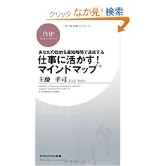�d���Ɋ������I �}�C���h�}�b�v (PHP�r�W�l�X�V��)