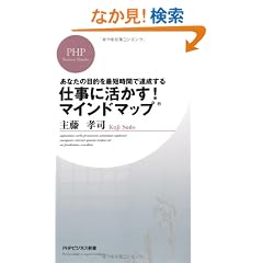 �d���Ɋ������I �}�C���h�}�b�v (PHP�r�W�l�X�V��)
