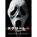 �X�N���[��4�F�l�N�X�g�E�W�F�l���[�V���� [DVD]