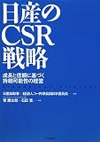 ���Y��CSR�헪�\�����ƐM���Ɋ�Â������\���̌o�c