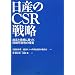 ���Y��CSR�헪�\�����ƐM���Ɋ�Â������\���̌o�c