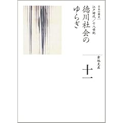 ����Љ�̂�炬 (�S�W ���{�̗��j 11)
