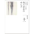 ����Љ�̂�炬 (�S�W ���{�̗��j 11)