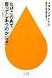 �Ȃ����̓X�Ŕ����Ă��܂��̂� �V���b�s���O�̉Ȋw (�n���J���V��juice)