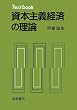 Textbook ���{��`�o�ς̗��_