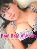 Bon!Bon!Ai�]bomb�\�舤�ʐ^�W