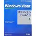 Microsoft Windows Vista�I�t�B�V�����}�j���A�� �� (�}�C�N���\�t�g���������)